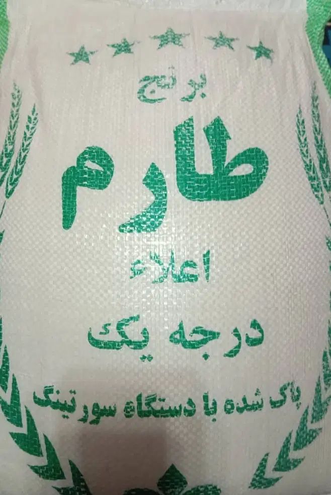 برنج طارم اعلا معطر با ارسال رایگان|خوردنی و آشامیدنی|تهران, شکیبا|دیوار