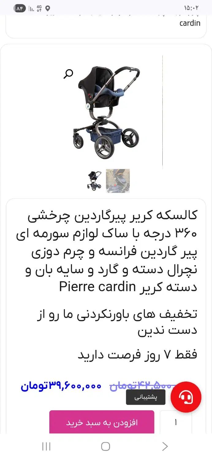 کالسکه پی گاردین نوک مدادی|کالسکه و لوازم جانبی|تهران, قلهک|دیوار