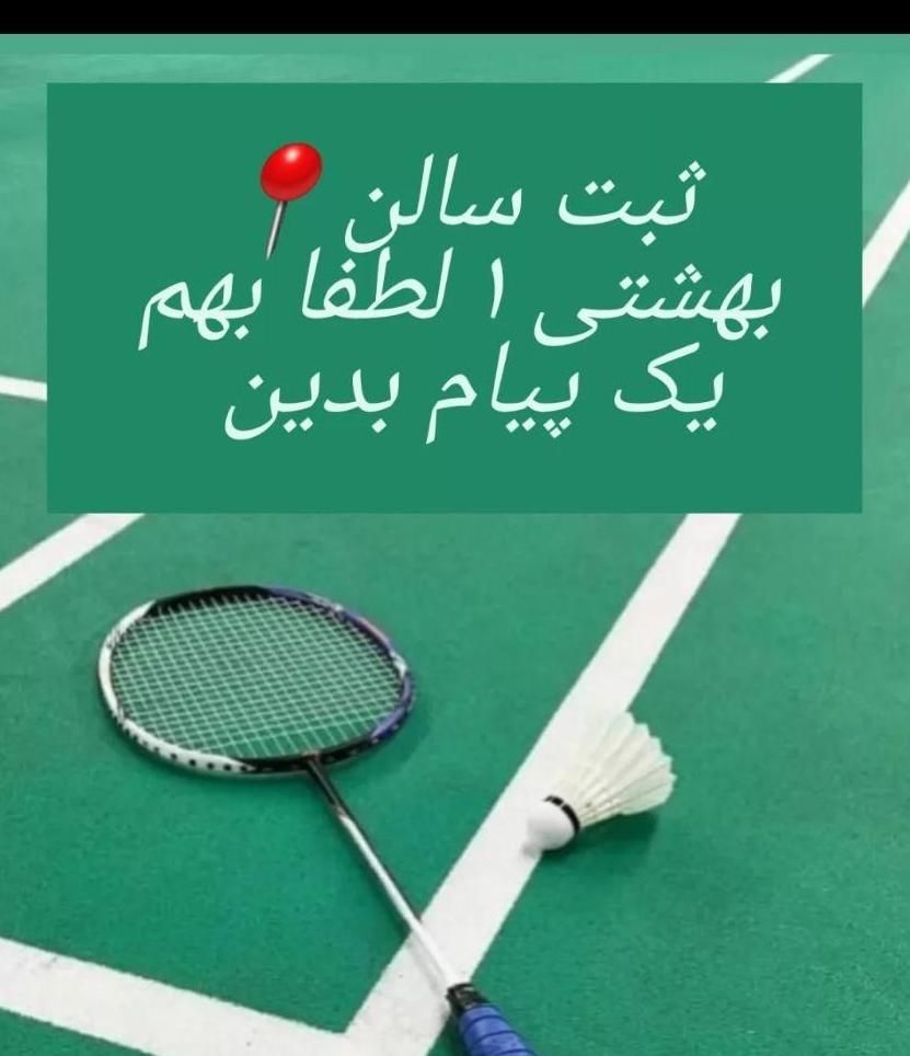 کلاس آموزشی بدمینتون|رویداد ورزشی|چناران, |دیوار