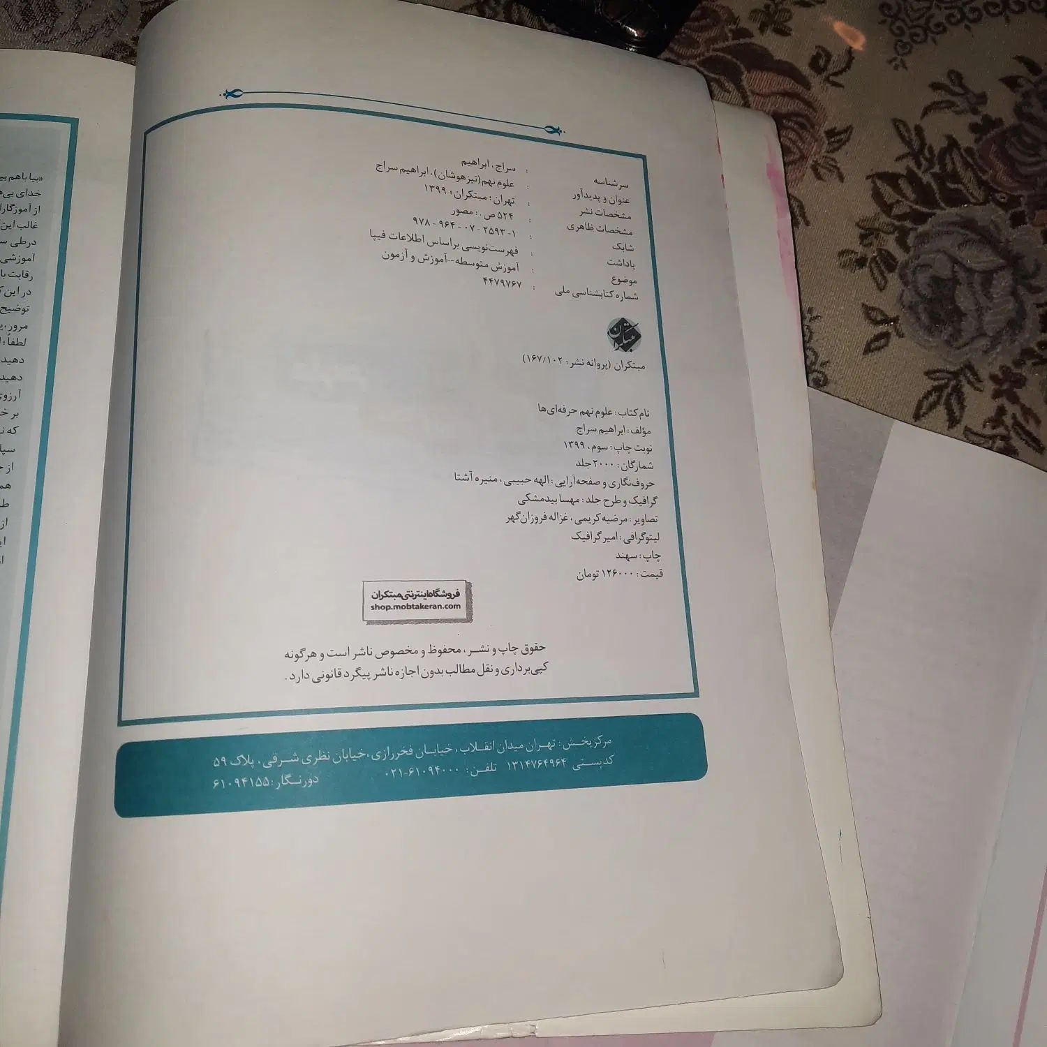 ریاضی و علوم سال نهم مبتکران|کتاب و مجله آموزشی|تهران, مطهری|دیوار