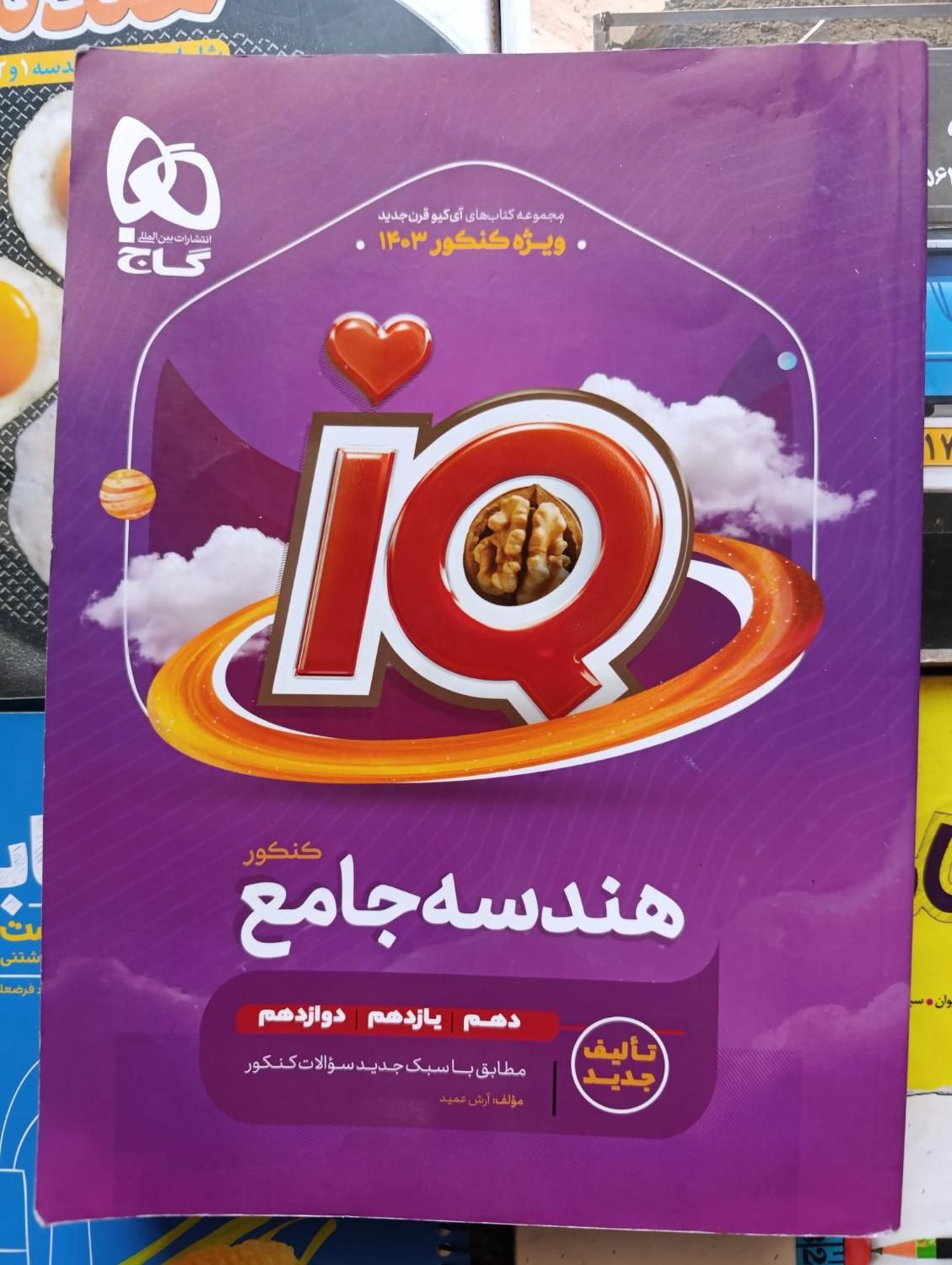 هندسه جامع IQ 1403|کتاب و مجله آموزشی|اصفهان, خواجو|دیوار