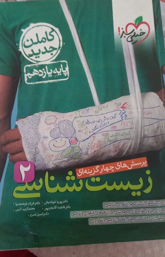 زیست شناسی یازدهم خیلی سبز زیر قیمت کاملا سالم|کتاب و مجله آموزشی|تهران, شوش|دیوار