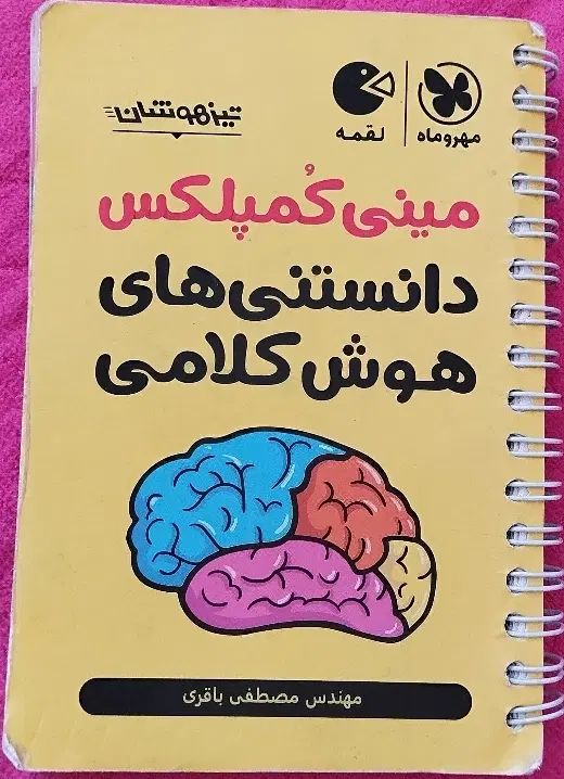 کتاب تیزهوشان و نمونه|کتاب و مجله آموزشی|مشهد, طلاب|دیوار