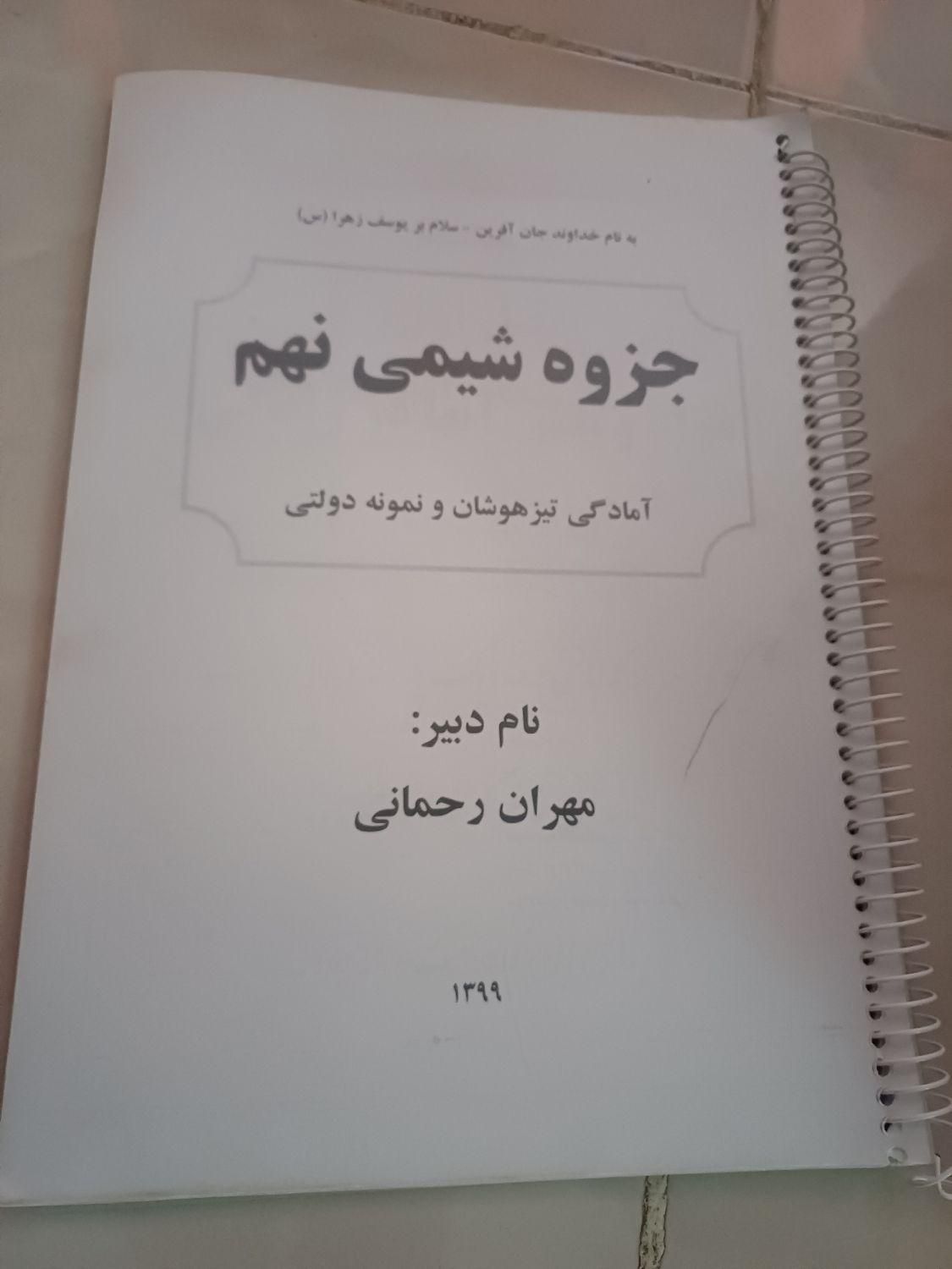 کتاب ایکیو کتاب سوالات آزمون با جزوه شیمی پایه نهم|کتاب و مجله آموزشی|محمدیه-قزوین, |دیوار