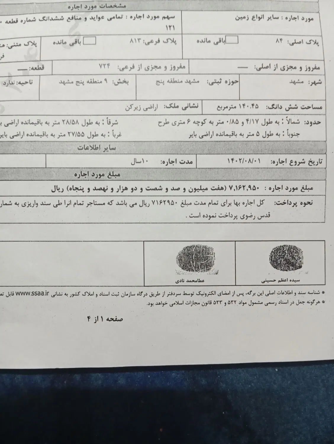 فروش زمین سند دار ۱۴۰ متری در خواجه ربیع، زیرکن|فروش زمین و ملک کلنگی|مشهد, زیرکن|دیوار