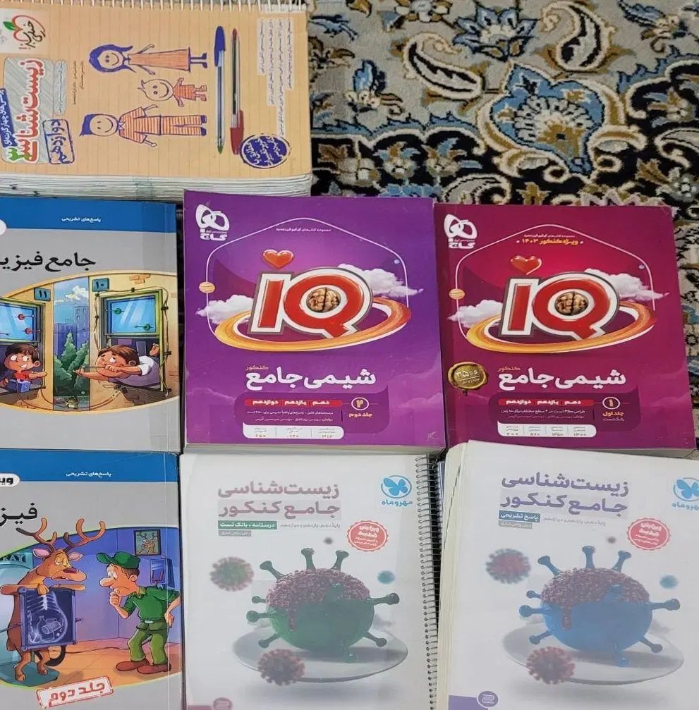 فروش انواع کتاب های کنکوری شیمی و فیزیک و ...|کتاب و مجله آموزشی|تهران, نیروی هوایی (پیروزی)|دیوار