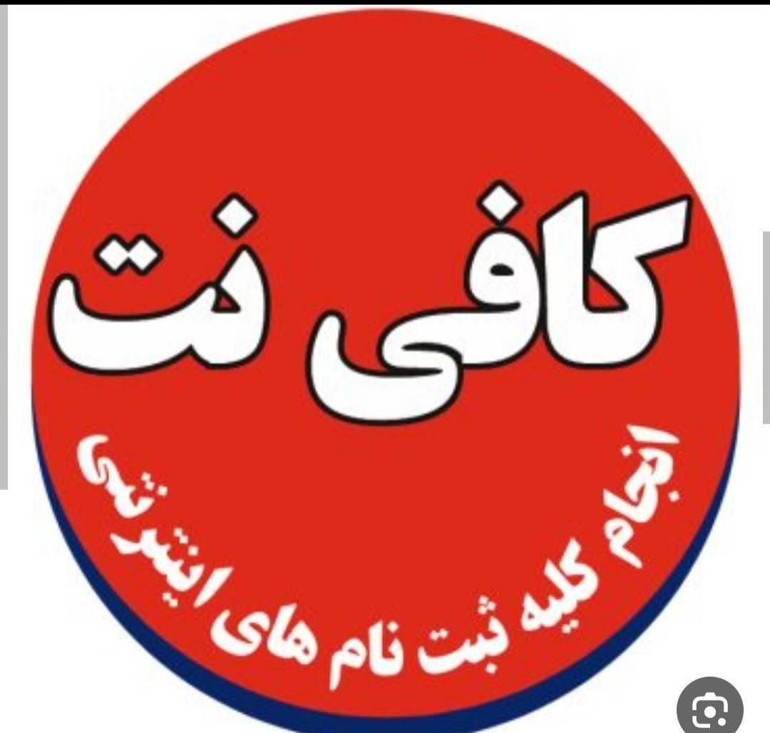 نیازمند کار آموز کافی نت|استخدام رایانه و فناوری اطلاعات|یزد, |دیوار
