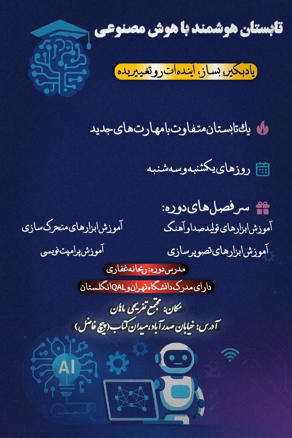 ثبت نام دوره مقدماتی هوش مصنوعی|خدمات آموزشی|اردکان, |دیوار
