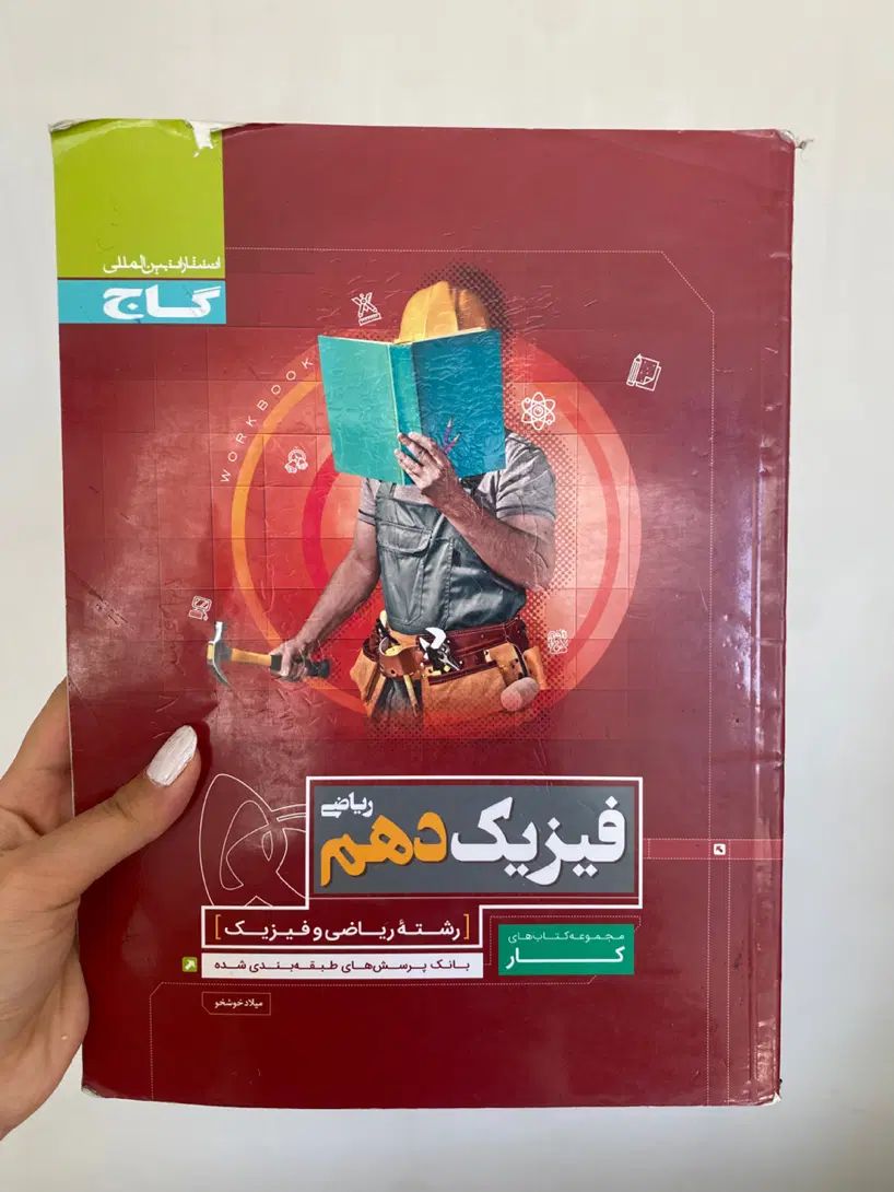 کتاب تست|کتاب و مجله آموزشی|مشهد, کشاورز|دیوار