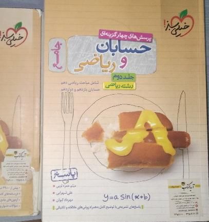 کتاب تست حسابان و ریاضی خیلی سبز|کتاب و مجله آموزشی|کرج, شاهین‌ویلا|دیوار