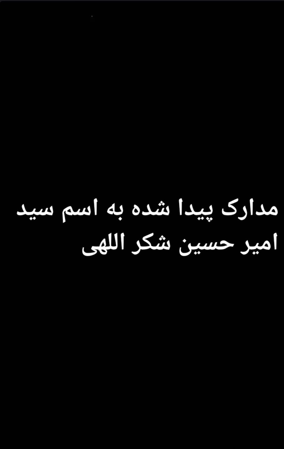 مدارک پیدا شده|اشیا|همدان, |دیوار