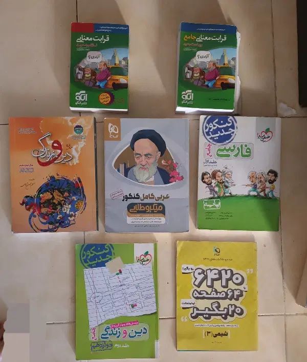 کتاب کمک درسی کنکور انسانی و تجربی نصف قیمت|کتاب و مجله آموزشی|مشهد, کوی پلیس|دیوار