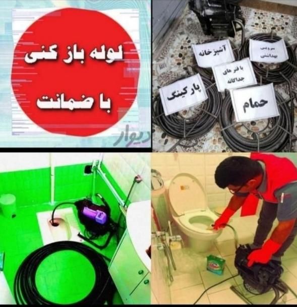 لوله بازکنی کل گرمدره کلاک جهانما زیرقیمت همکار۲۴س|خدمات پیشه و مهارت|گرمدره, |دیوار