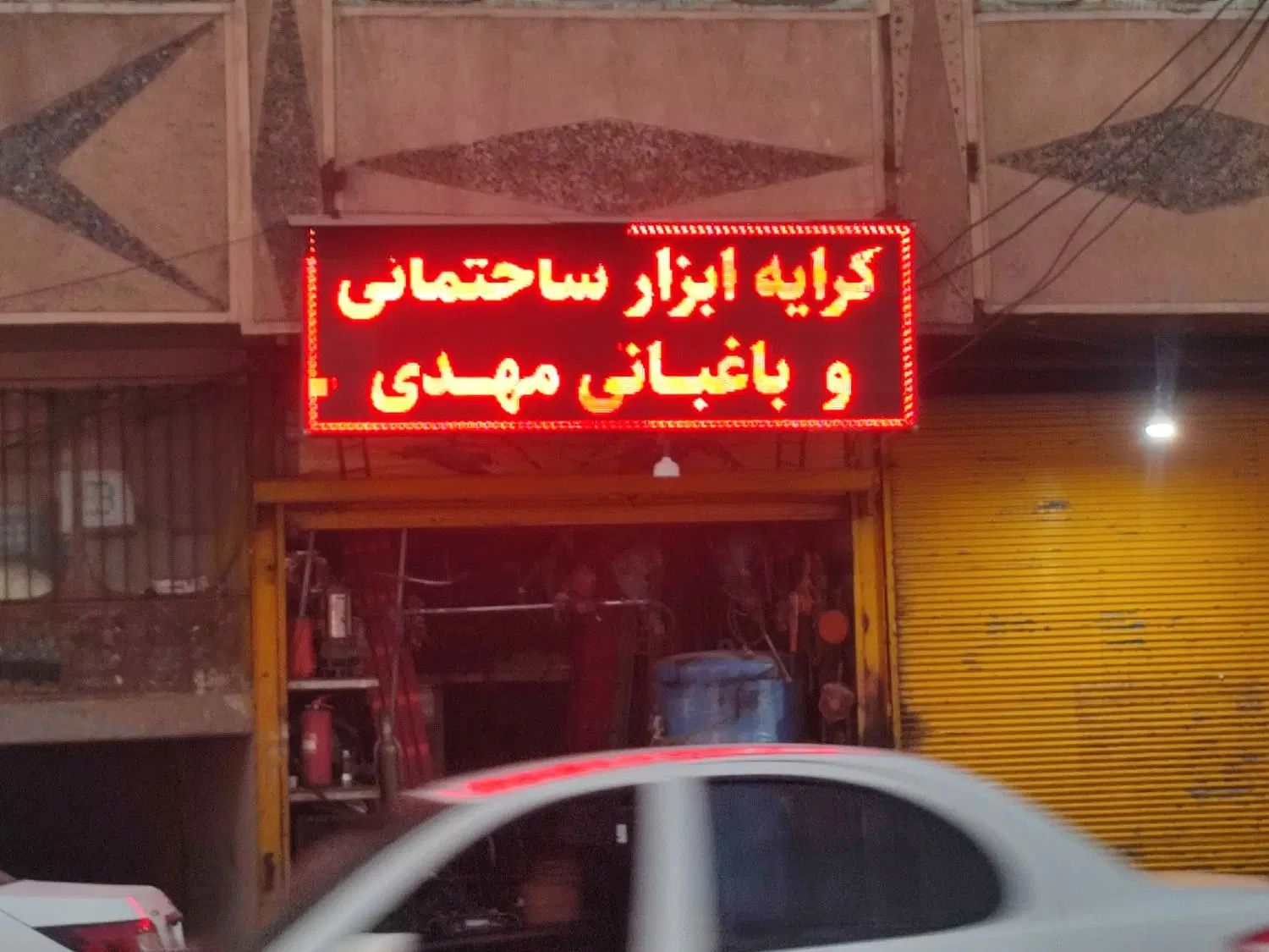 رهن واجاره مغازه واقع در میدان پلیس خیابان شاهرودی|اجارهٔ مغازه و غرفه|قم, مهدیه|دیوار
