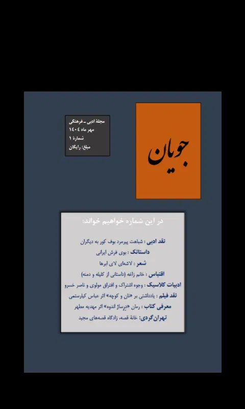 مجله ادبی|مجلات|تهران, آبشار|دیوار