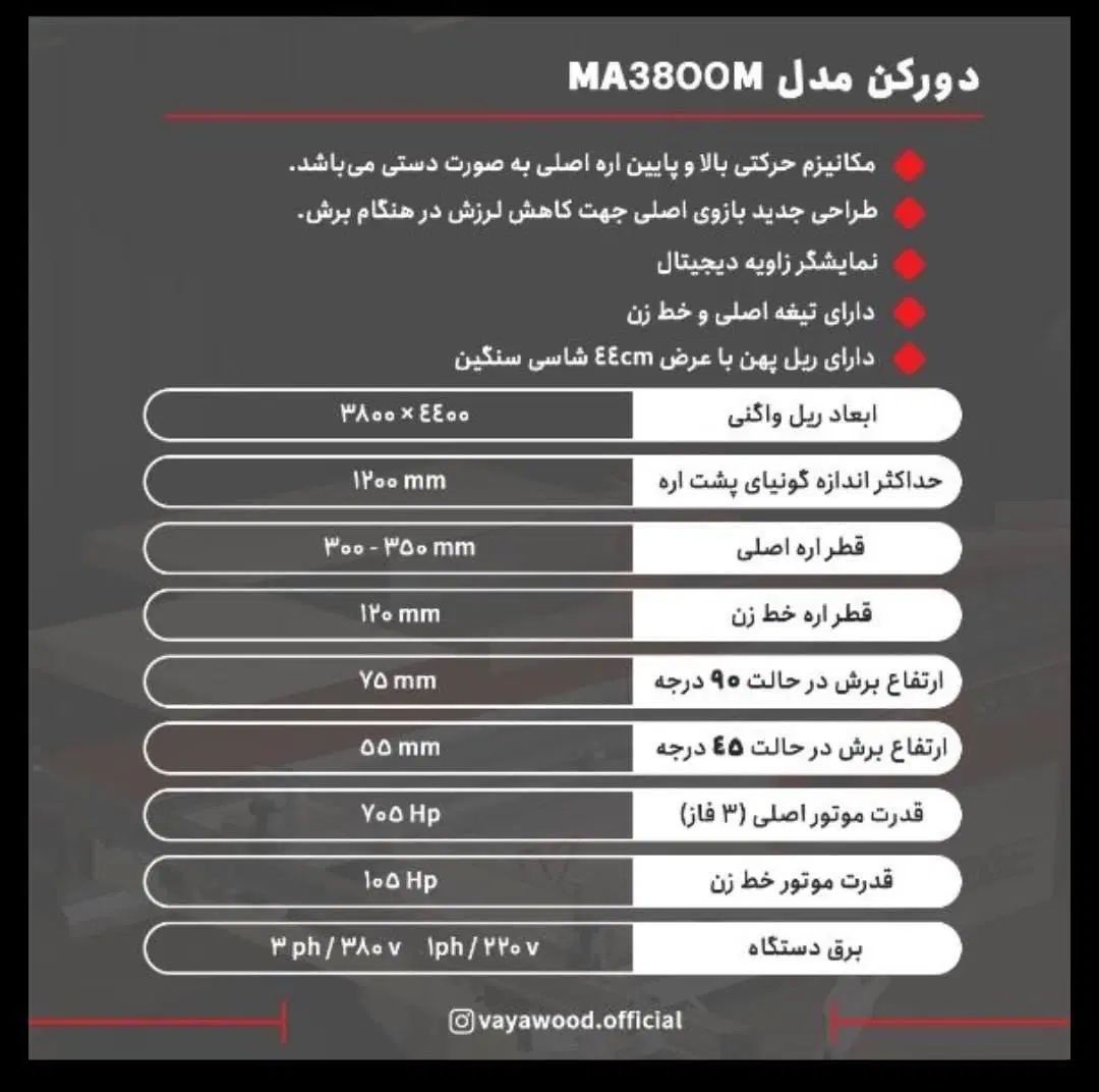 دستگاه دور کن ۳.۸ وایاوود آکبند|ماشین‌آلات صنعتی|تهران, قیام|دیوار