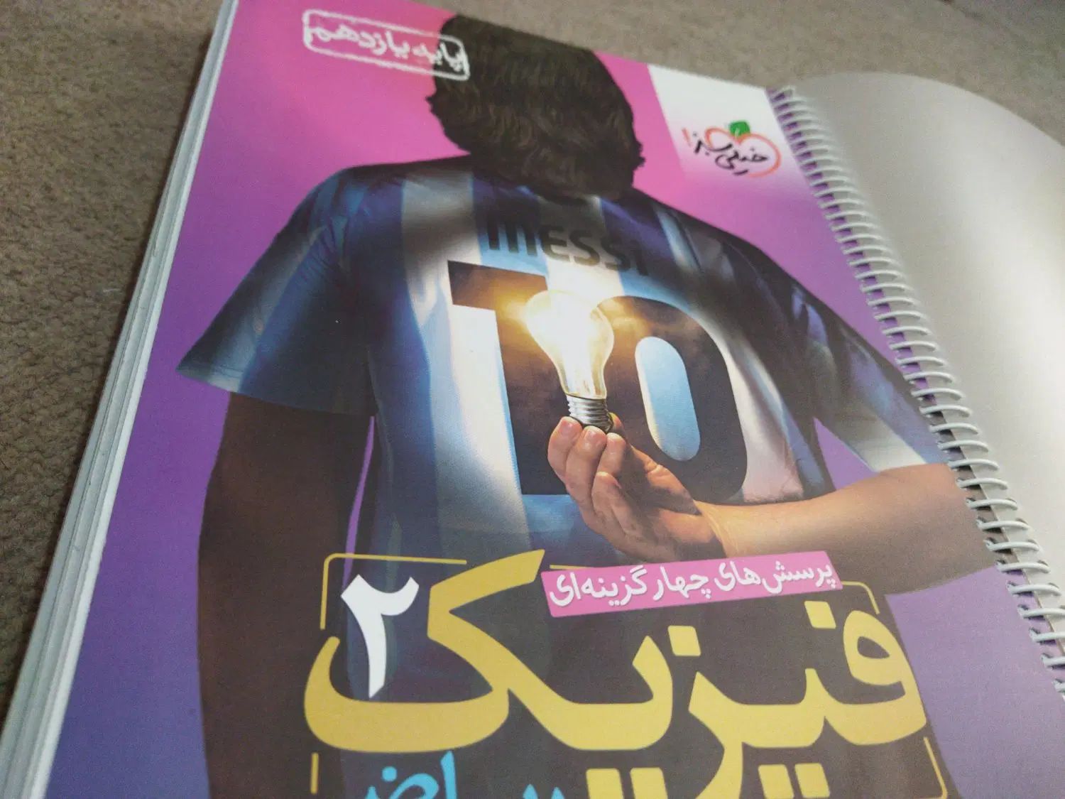 کتاب تست فیزیک یازدهم خیلی سبز  رشته ریاضی|کتاب و مجله آموزشی|اصفهان, مهدی آباد|دیوار
