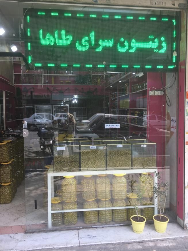 انواع زیتون روغن زیتون ترشیجات|خوردنی و آشامیدنی|تهران, سلسبیل جنوبی|دیوار