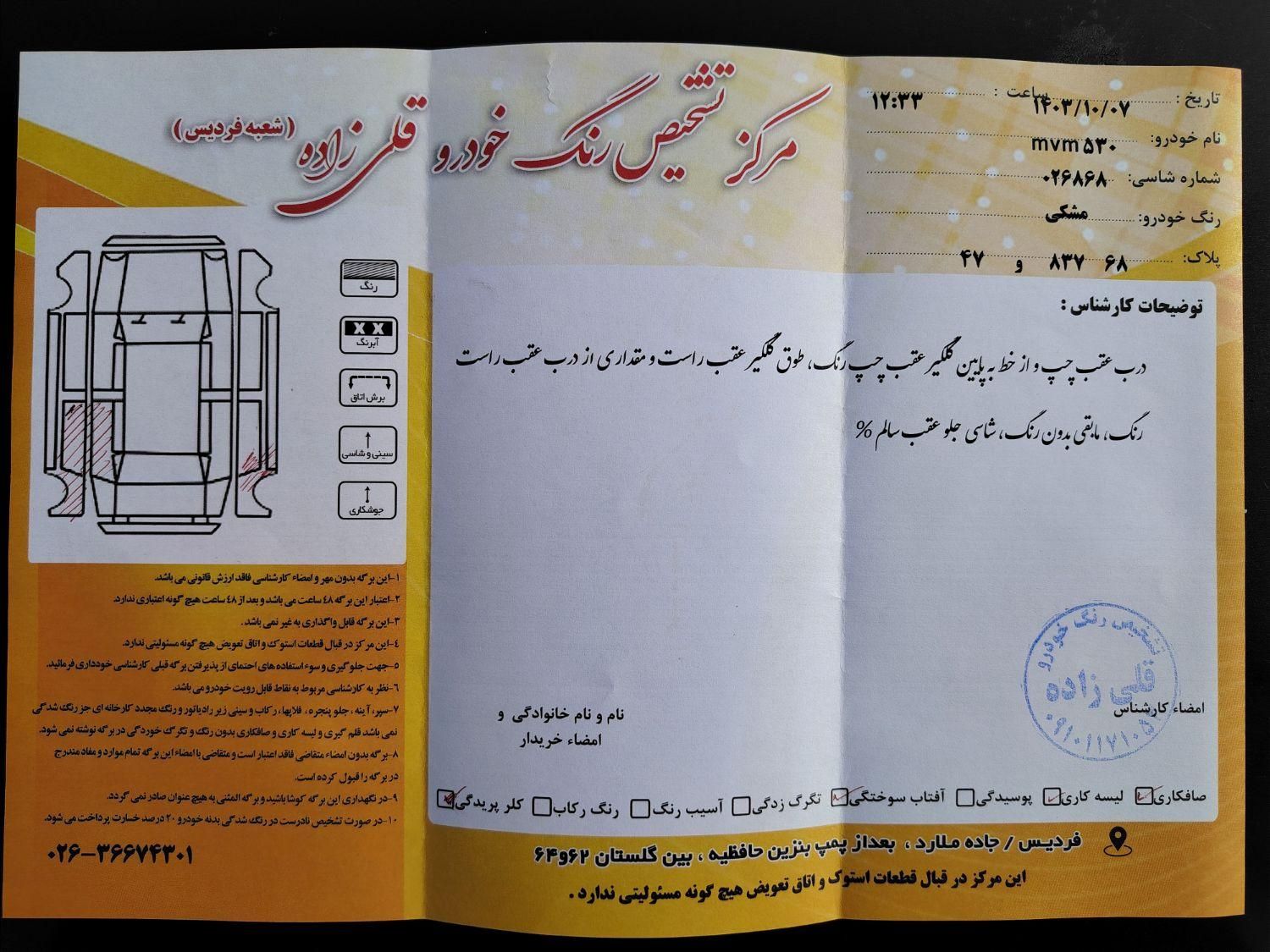 ام‌وی‌ام 530، مدل ۱۳۹۳|خودرو سواری و وانت|تهران, جردن|دیوار