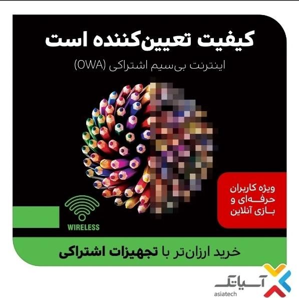 جشنواره اینترنت وایرلس رادیویی/1200 گیگ آسیاتک|مودم و تجهیزات شبکه|شیراز, سینما سعدی|دیوار
