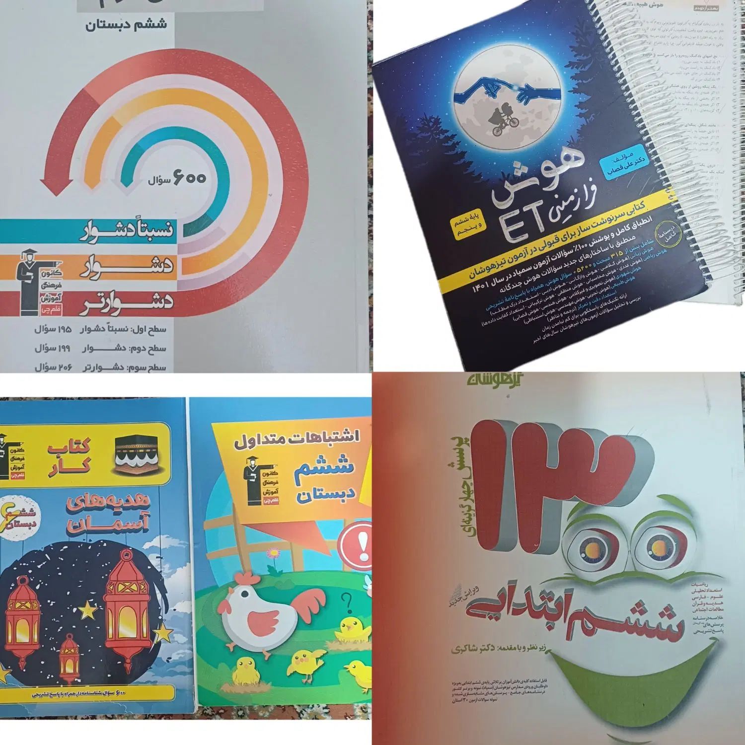 کتاب تیزهوشان ششم|کتاب و مجله آموزشی|تهران, تهرانسر غربی|دیوار