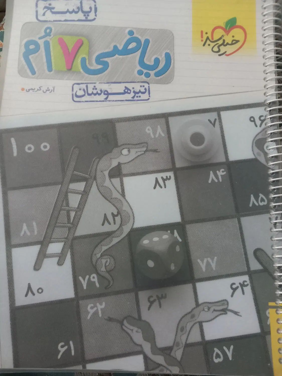 کتاب کار ریاضی تیزهوشان هفتم ۷ و پاسخنامه|کتاب و مجله آموزشی|تهران, قصر فیروزه ۲|دیوار