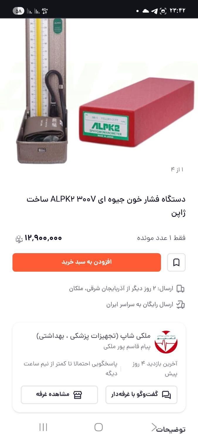 فشارسنج جیوه ای به همراه گوشی پزشکی|آرایشی، بهداشتی، درمانی|اهواز, ۲۴ متری|دیوار