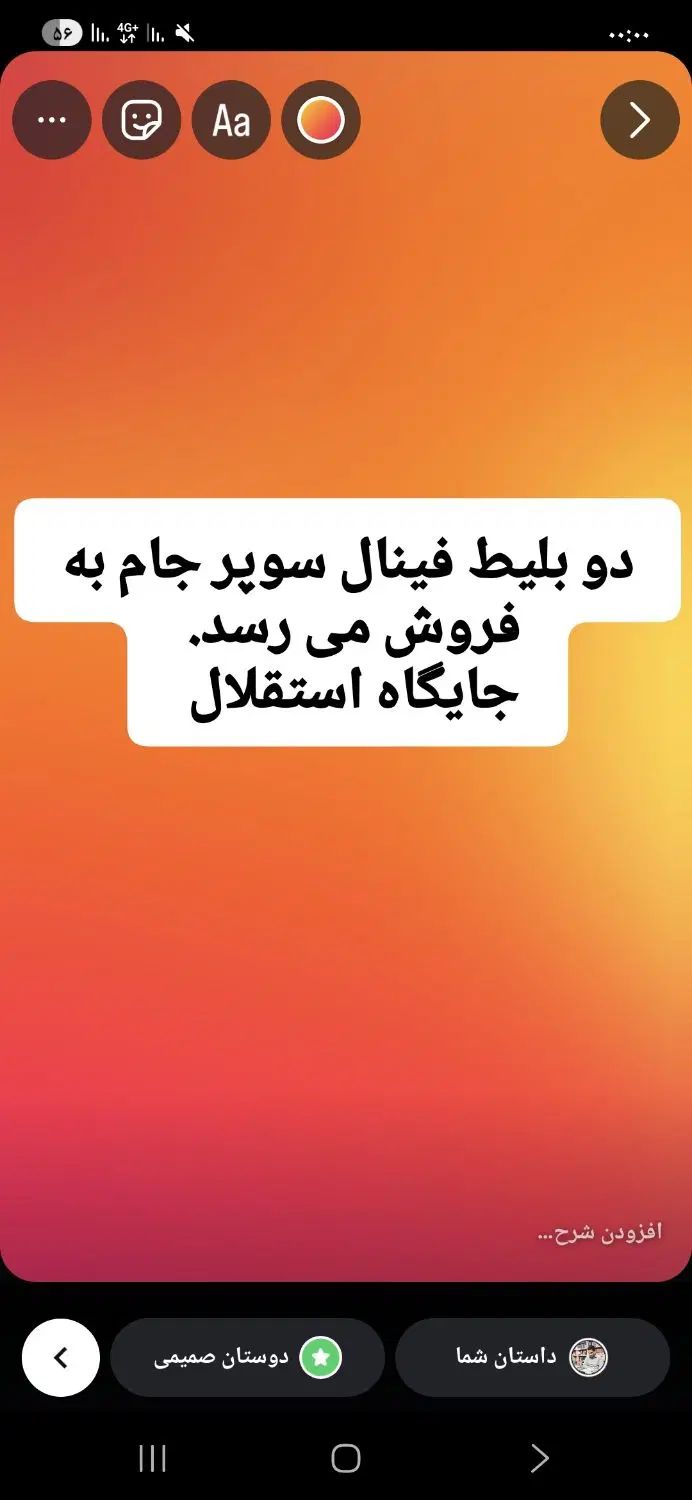 فروش دو بلیط بازی سوپر جام، جایگاه استقلال|بلیت مسابقه‌ها و مکان‌های ورزشی|اصفهان, بهارستان|دیوار