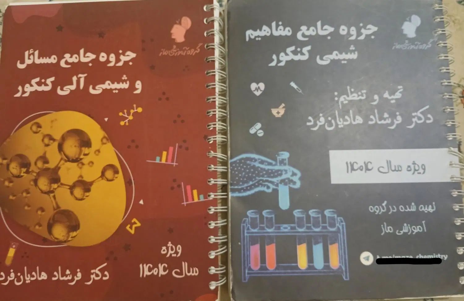 جزوه شیمی + جزوه فیزیک ماز هادیان فرد و رحمانی|کتاب و مجله آموزشی|تهران, بریانک|دیوار