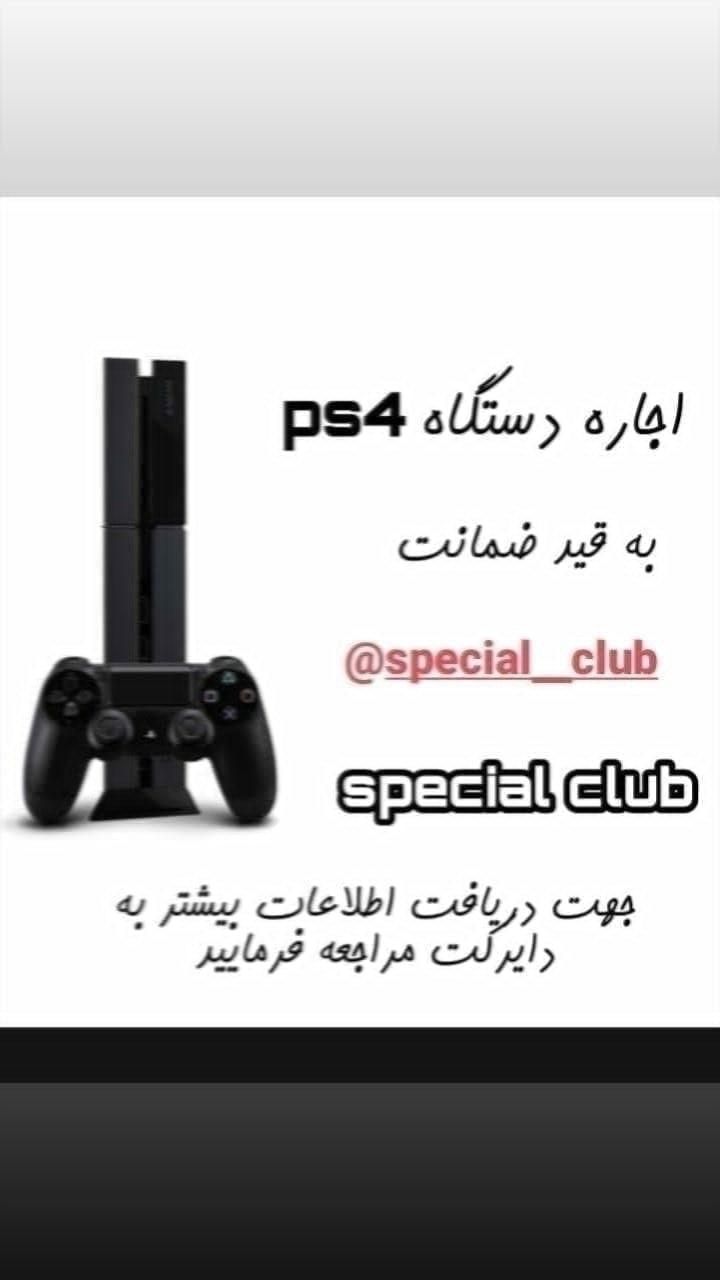 اجاره ps4 و کل کلوپ شهرکناز فردیس مشکین دشت|کنسول، بازی ویدئویی و آنلاین|مشکین‌دشت, |دیوار