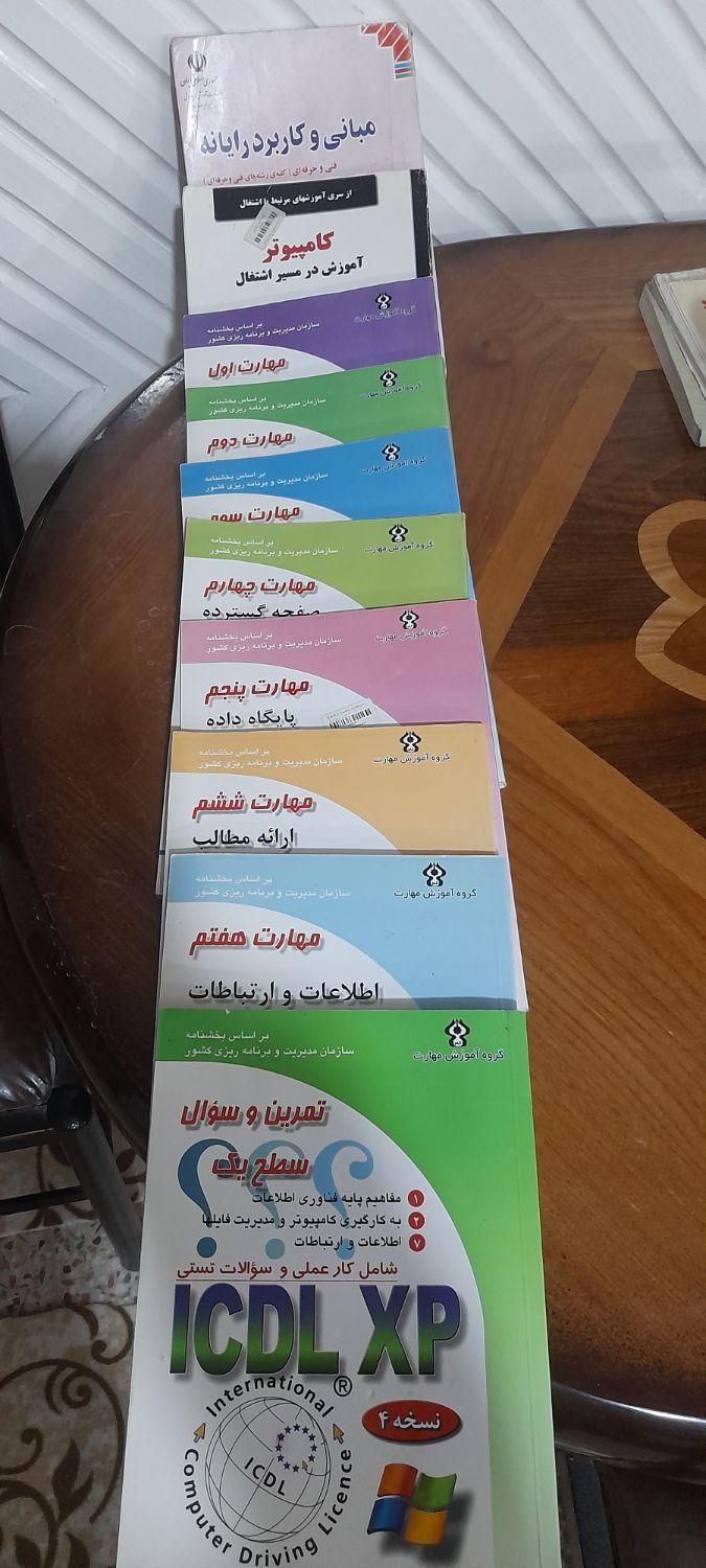کتابهای آموزش کامپیوتر مهارت اول تاهفتم|لوازم التحریر|اصفهان, آزادان|دیوار