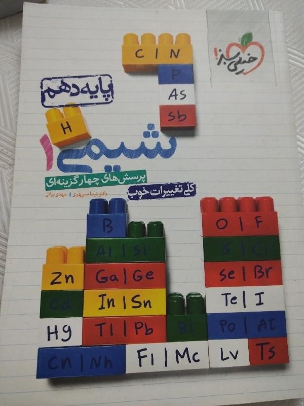کتاب کارهای خیلی سبز و ماه و مهر دهم، یازدهم تجربی|کتاب و مجله آموزشی|مشهد, فدک|دیوار