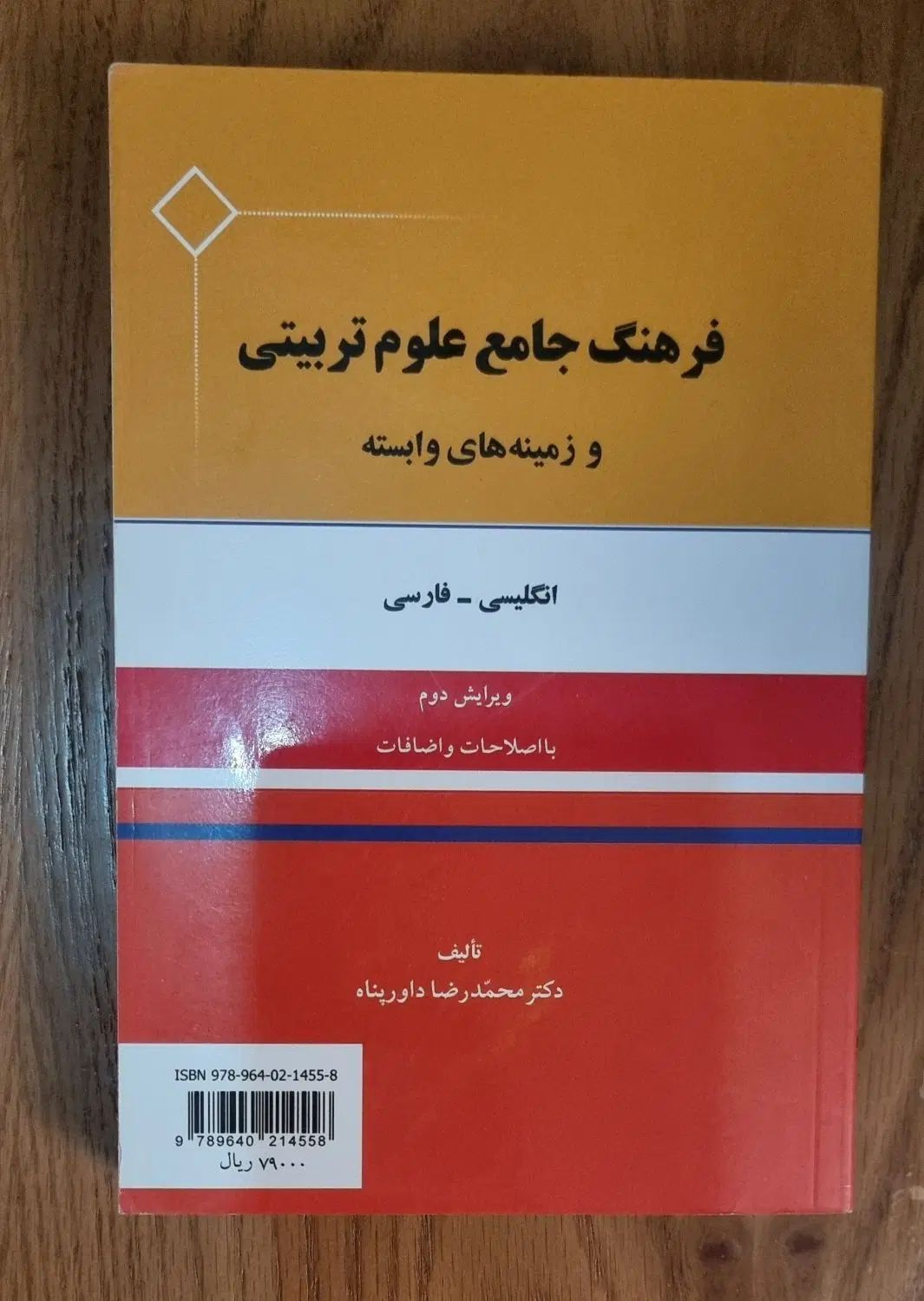 کتابهای ارشد و دکتری رشته روانشناسی و مشاوره|کتاب و مجله آموزشی|مشهد, دانشگاه فردوسی|دیوار