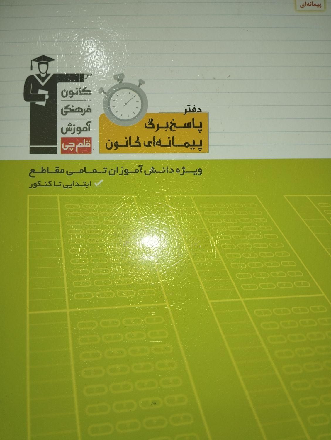 کتاب تست کنکور|کتاب و مجله آموزشی|تهران, تهرانسر غربی|دیوار