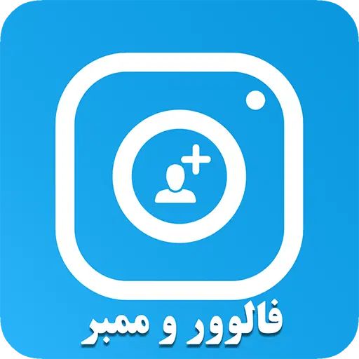 خدمات تل.گرام و اینستاگرام فروش فالوور و ممبر|لوازم جانبی موبایل و تبلت|تهران, سبلان (لشگر)|دیوار
