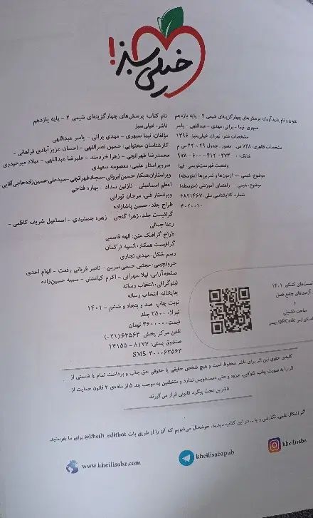 شیمی یازدهم|کتاب و مجله آموزشی|مشهد, فاطمیه|دیوار