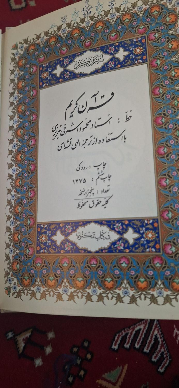 قران کریم|کتاب و مجله مذهبی|تهران, عبدل‌آباد|دیوار