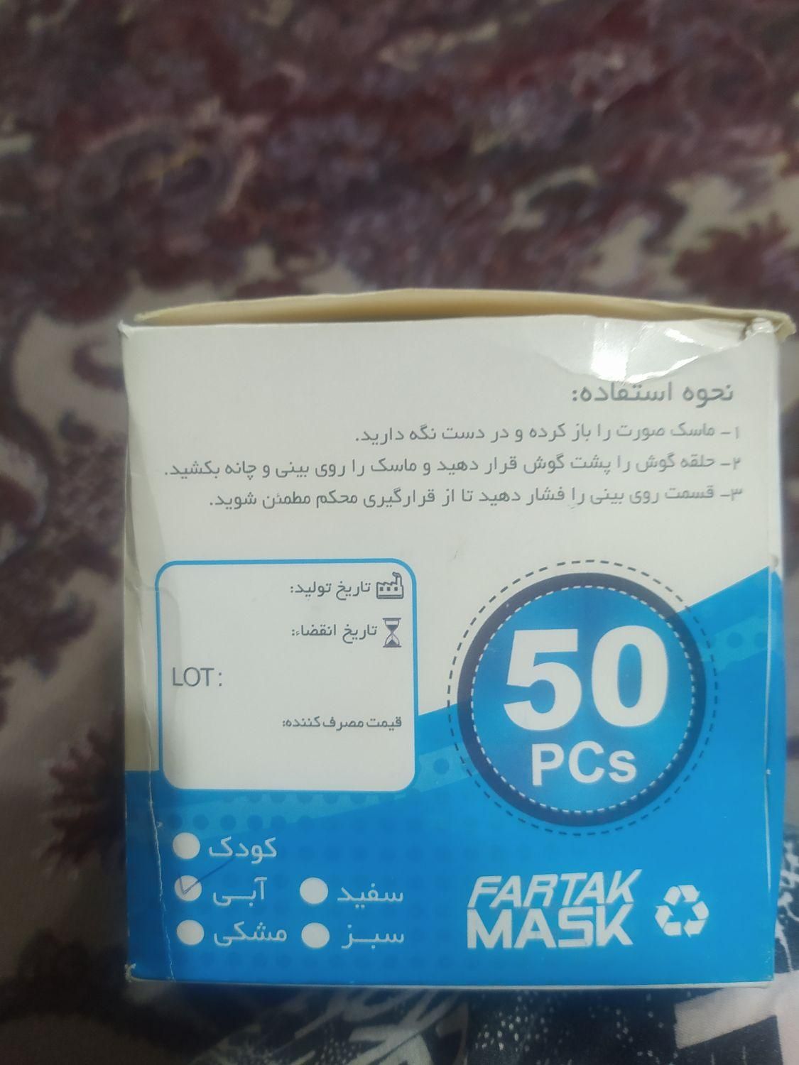 چند تا جعبه ماسک ۳ لایه بزرگسال|آرایشی، بهداشتی، درمانی|تهران, شهرک ولیعصر جنوبی|دیوار