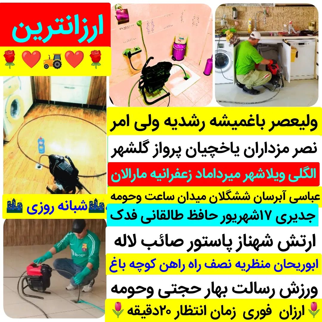 لوله بازکنی ولیعصر باغمیشه الگلی آبرسان تامنظریه٪|خدمات پیشه و مهارت|تبریز, |دیوار