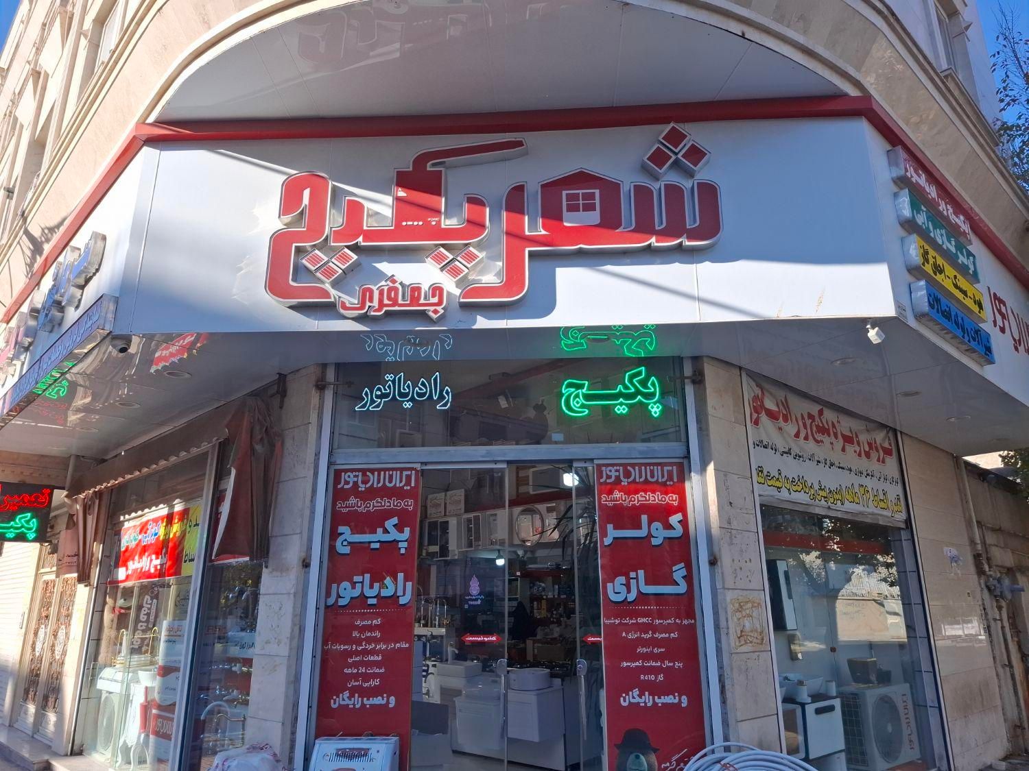 نمایندگی پکیج ایران رادیاتور در محمدیه ومهرگان|آبگرمکن، پکیج، شوفاژ|قزوین, |دیوار