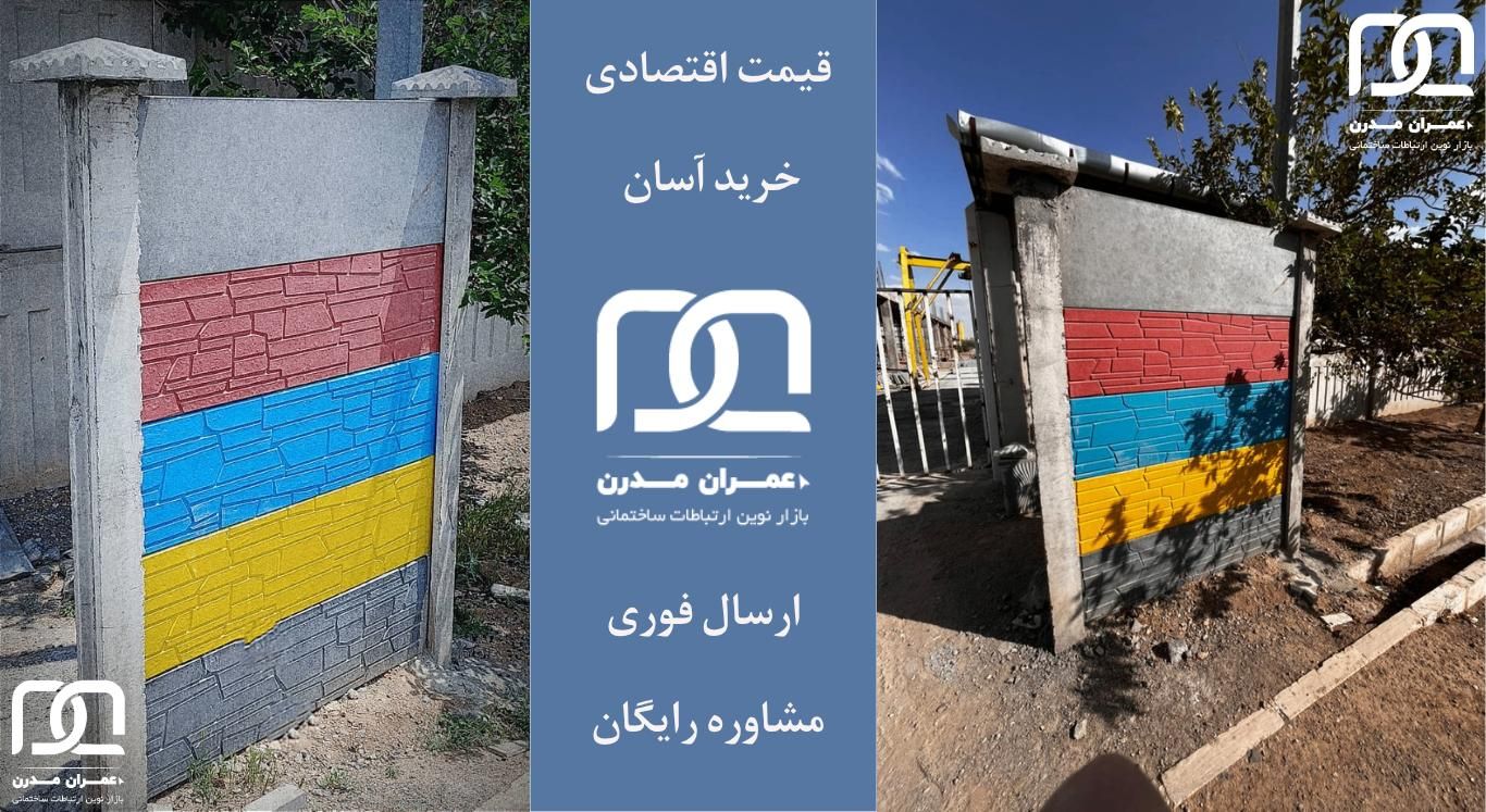 اجرای حصار باغ با پانل بتنی آماده در ساری|مصالح و تجهیزات ساختمان|ساری, |دیوار