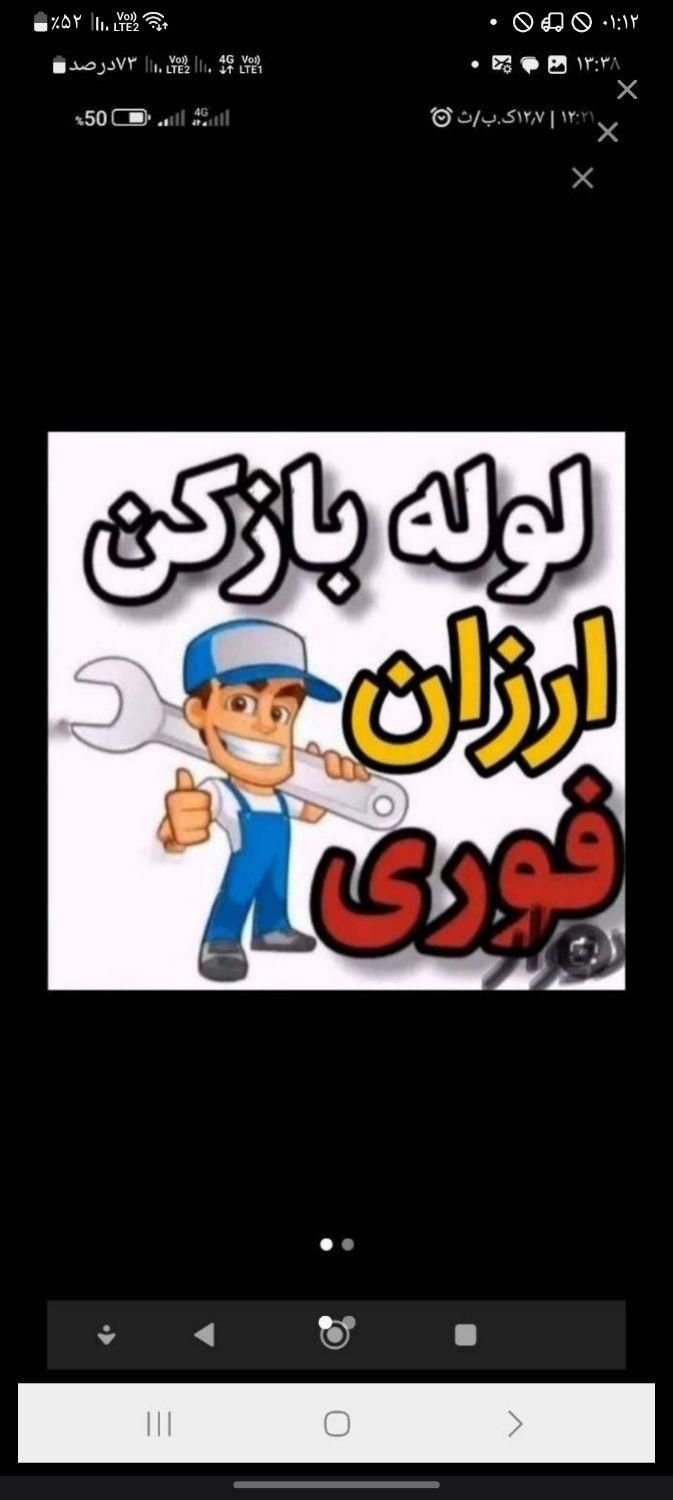 تخلیه/ولوله بازکنی/بافنربرقی برازجان حومه۲۴ساعته|خدمات پیشه و مهارت|برازجان, |دیوار