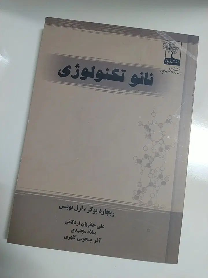 کتاب نانو|کتاب و مجله آموزشی|مشهد, امیریه|دیوار