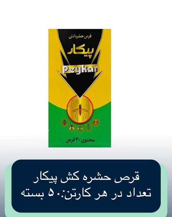 پودر سوسک ددلی و قرص حشره کش پیکار|لوازم نظافت|تهران, شوش|دیوار