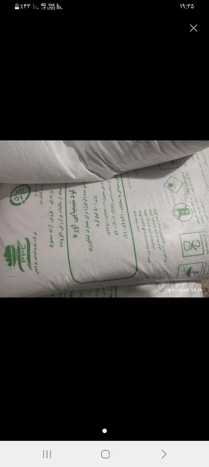 کودشیمیایی سفید رازی مسجدسلیمان ابی پردیس تحویلی|خدمات باغبانی و درختکاری|دزفول, |دیوار