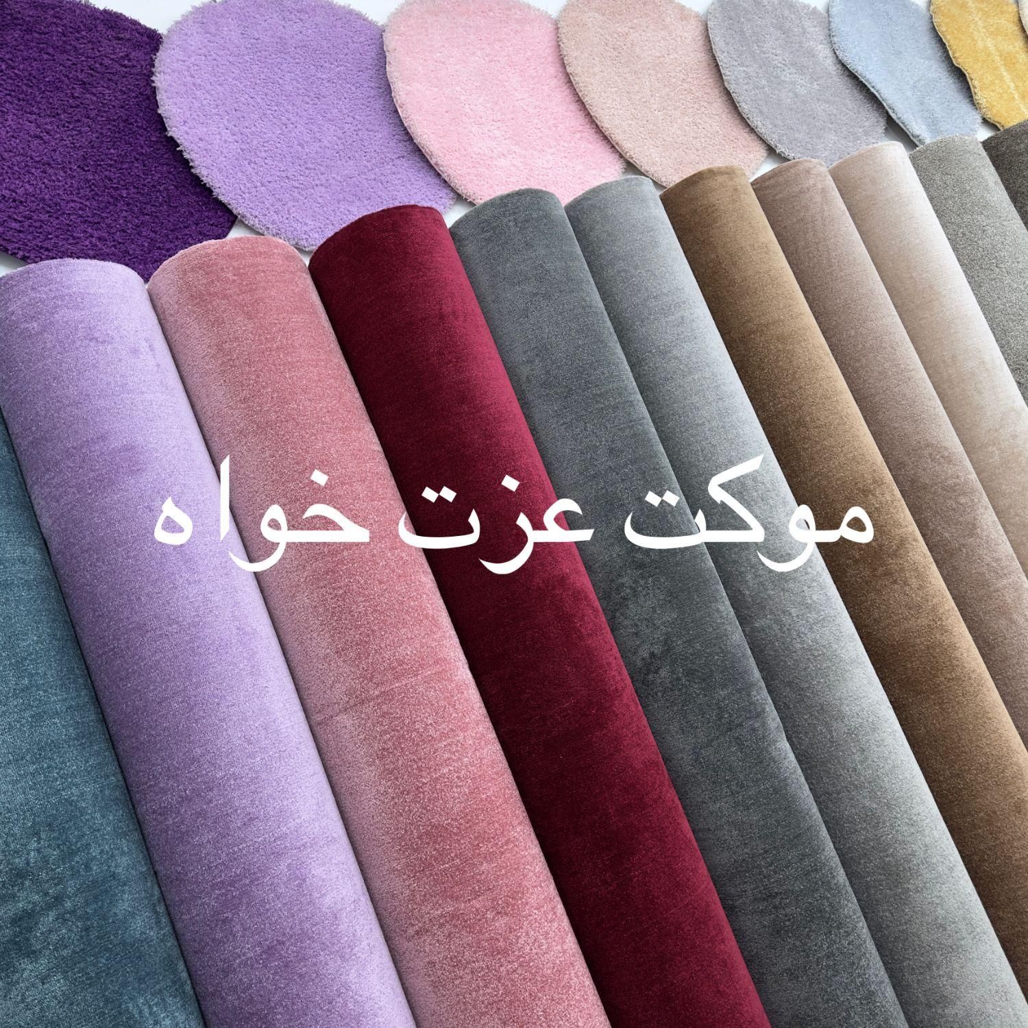 فروش عمده موکت تافتینگ     **طرح رویال نگین مشهد**|موکت|مشهد, توس (بلوار توس)|دیوار