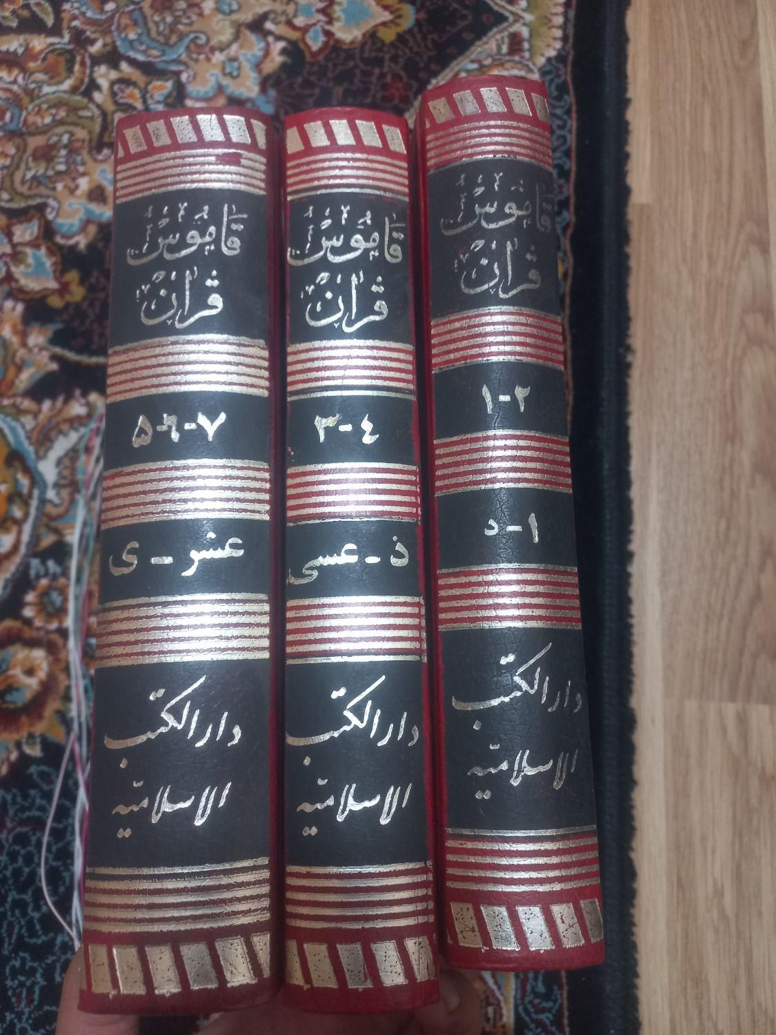 کتاب قاموس قران|کتاب و مجله مذهبی|کرج, شهرک بهارستان|دیوار