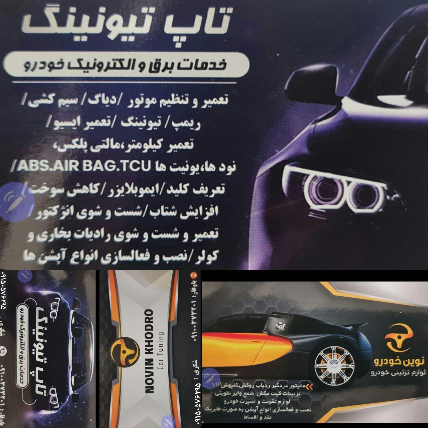دیاگ ریمپ ردیاب|خدمات موتور و ماشین|بیرجند, |دیوار