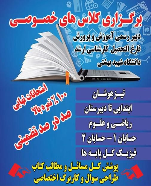 تدریس خصوصی ریاضی و فیزیک|خدمات آموزشی|کرج, باغستان|دیوار