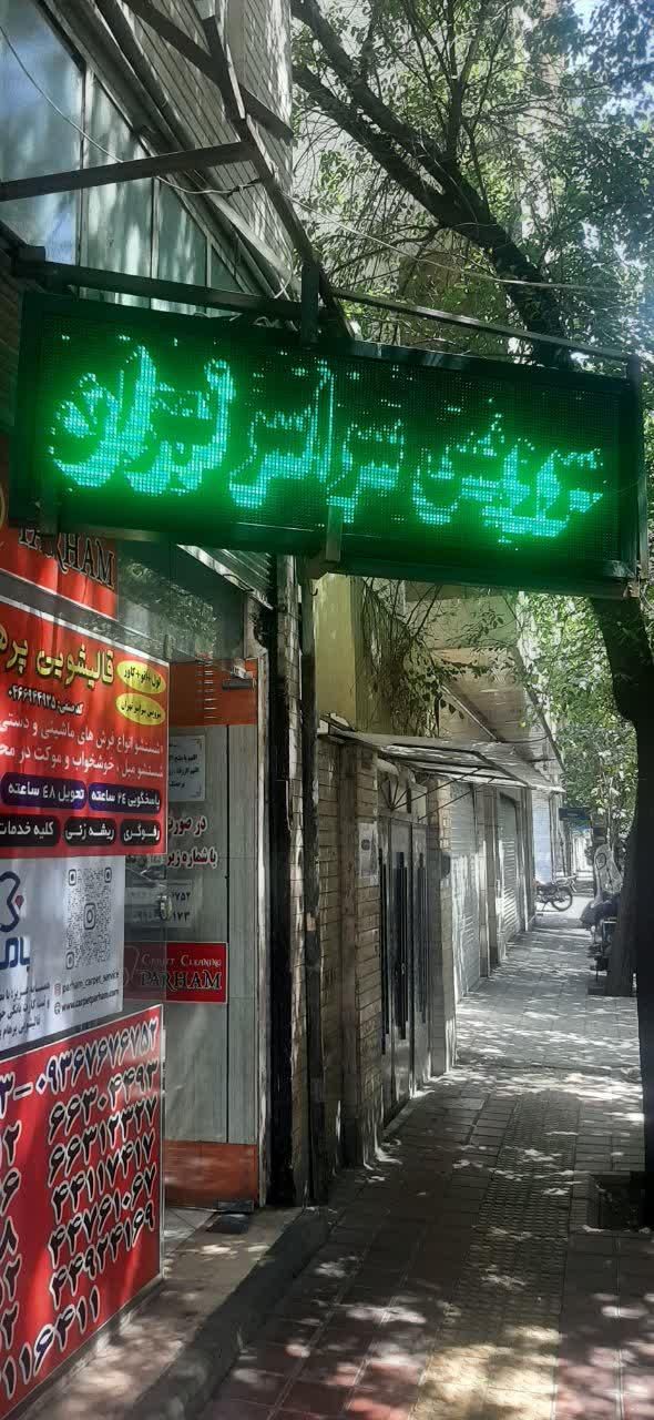 قالیشویی فلاح شهرک ولیعصر بریانک مهرآباد تهرانسر|خدمات نظافت|تهران, باغ خزانه|دیوار
